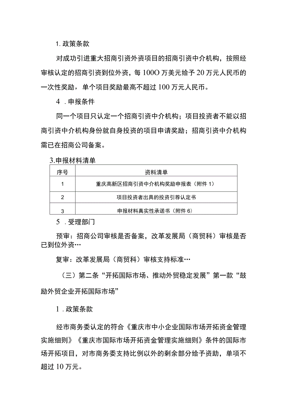 重庆高新区外资外贸专项资金申报指南.docx_第3页
