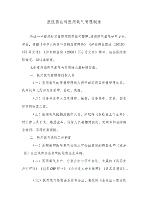 医院药剂科医用氧气管理制度.docx