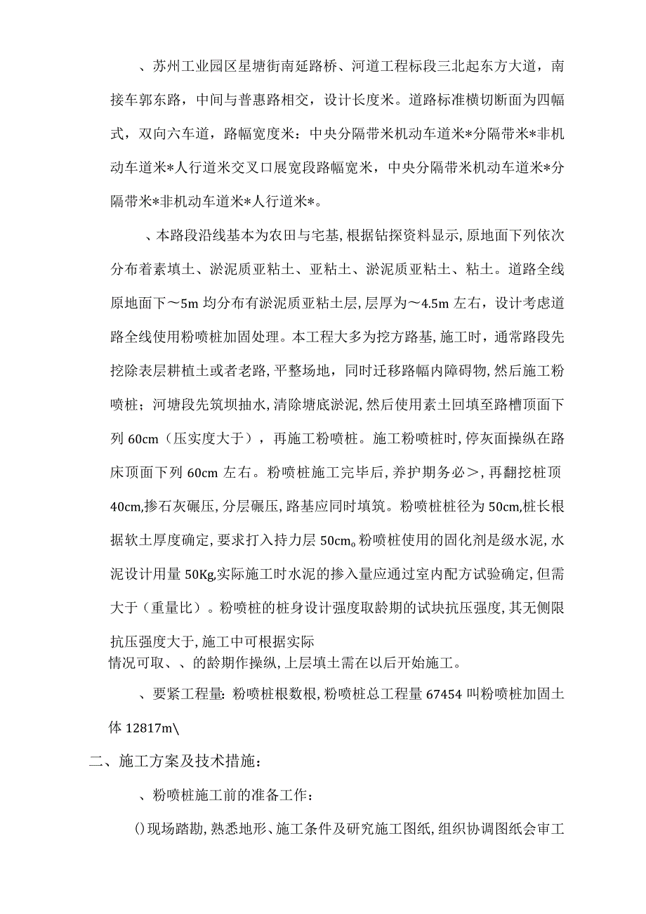 星塘街南延路桥河道工程标段粉喷桩施工组织设计方案.docx_第2页