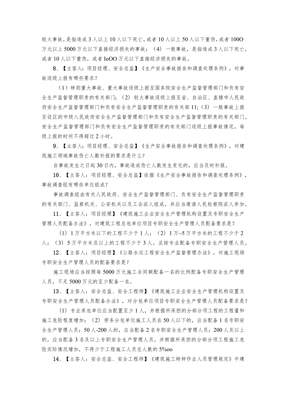 安全管理知识应知应会题库.docx_第2页