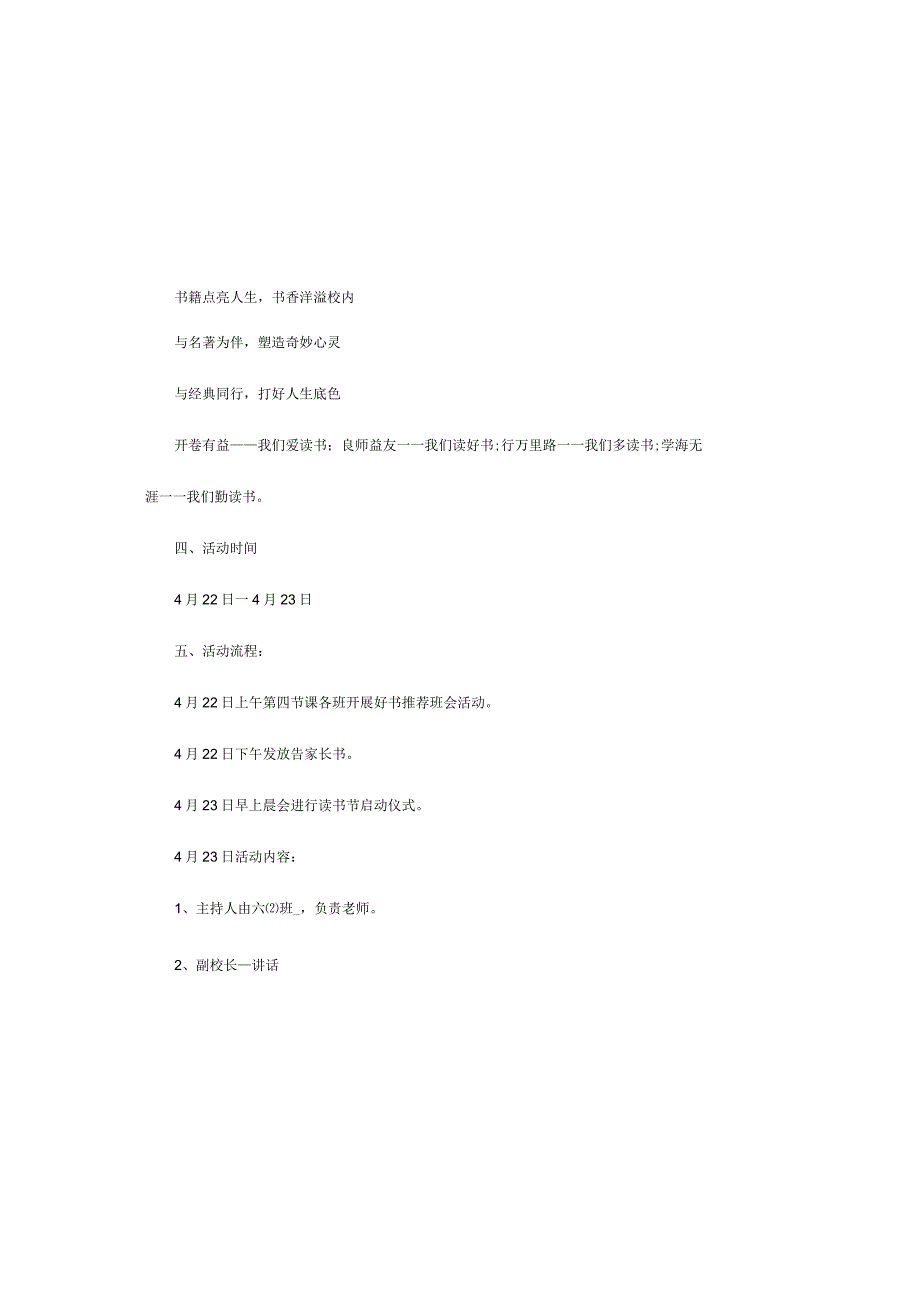 读书日活动策划案例.docx_第1页