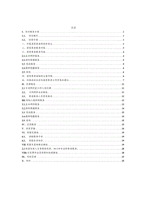 居家养老项目技术方案.docx