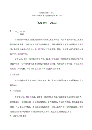 混凝土结构地下室抗裂防渗方案 工法图文并茂.docx