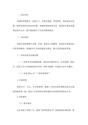 医院表彰大会活动方案.docx