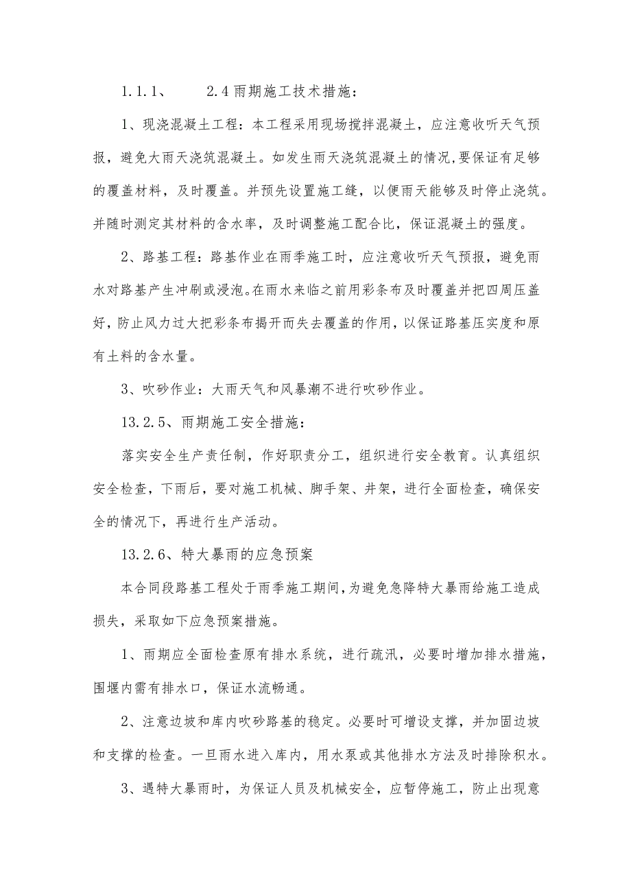 某滨海大道工程冬季、雨季施工措施.docx_第3页