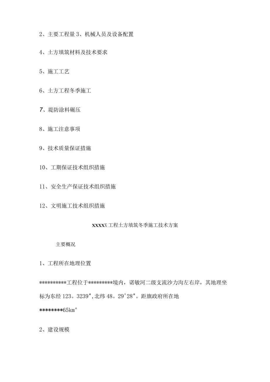 冬季施工土方填筑技术方案.docx_第2页