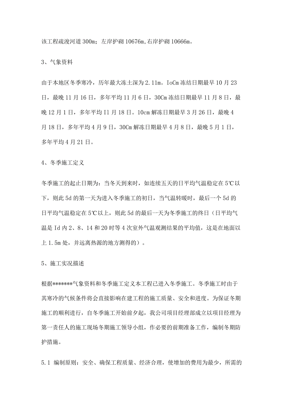 冬季施工土方填筑技术方案.docx_第3页