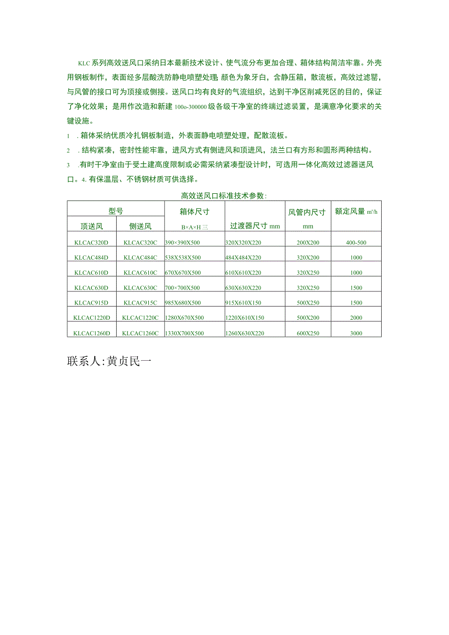 福建福州高效送风口.docx_第1页