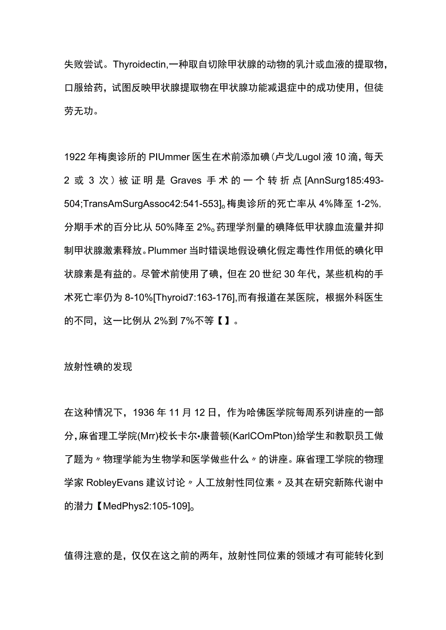 2023放射性碘：医学应用史.docx_第3页