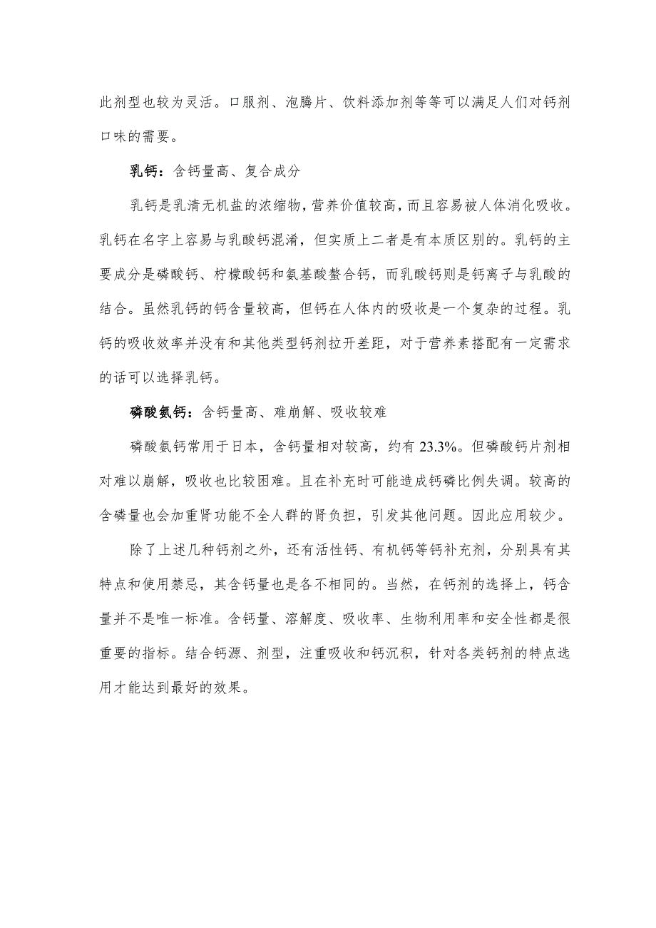 碳酸钙、乳酸钙、葡萄糖酸钙的区别.docx_第2页