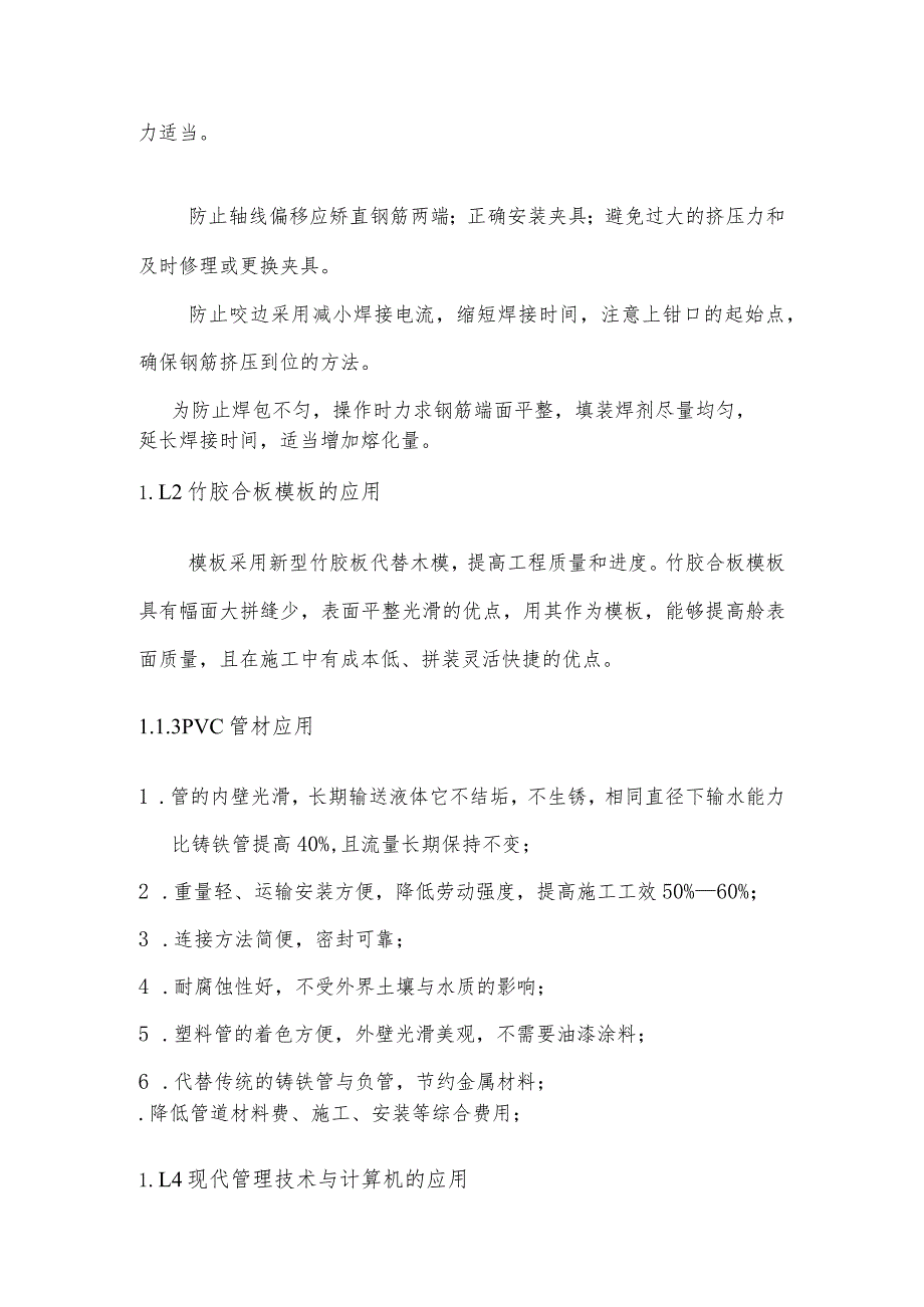 某大剧院工程新技术推广应用计划.docx_第2页