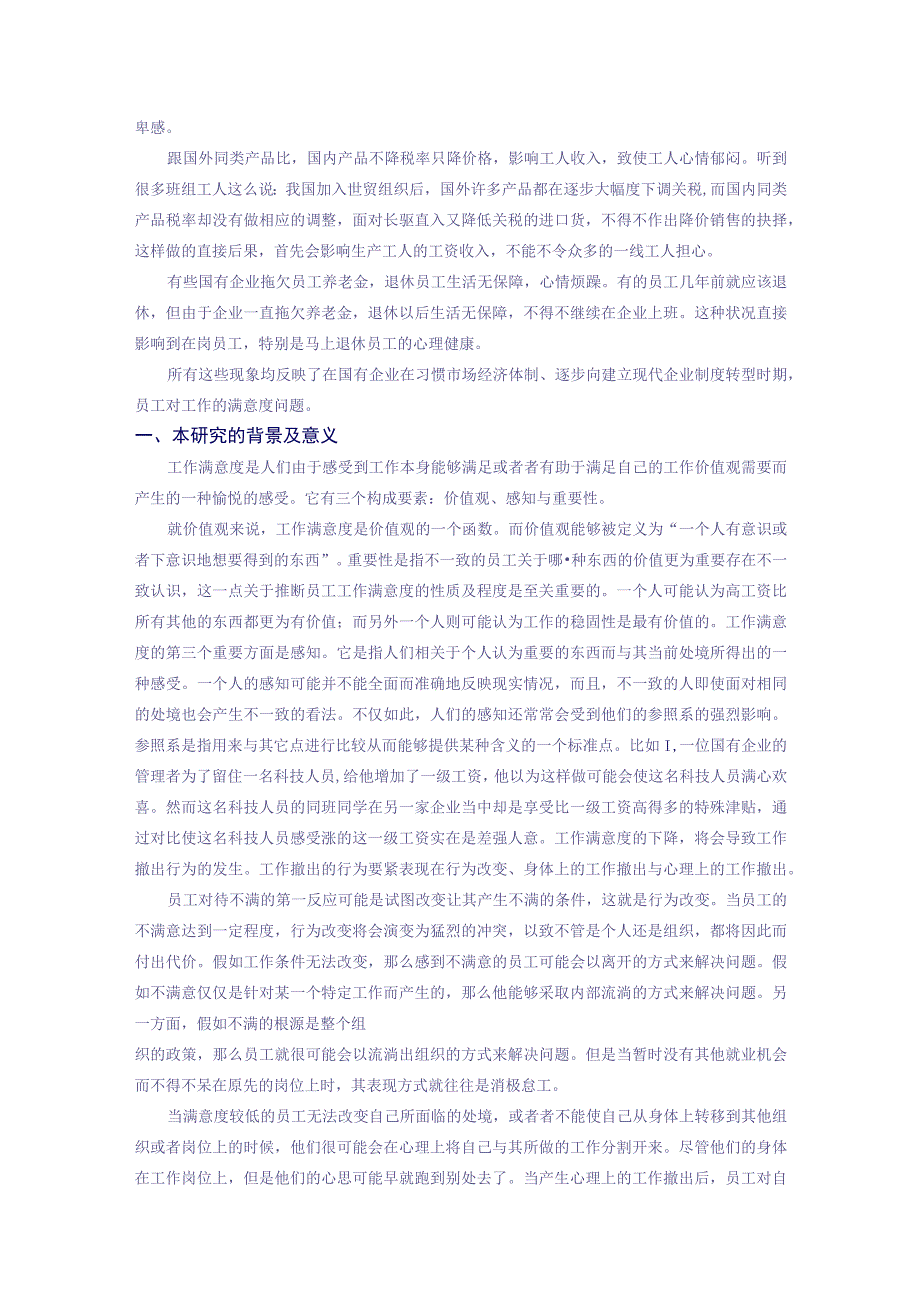 我国国企员工工作满意度调查分析报告.docx_第2页