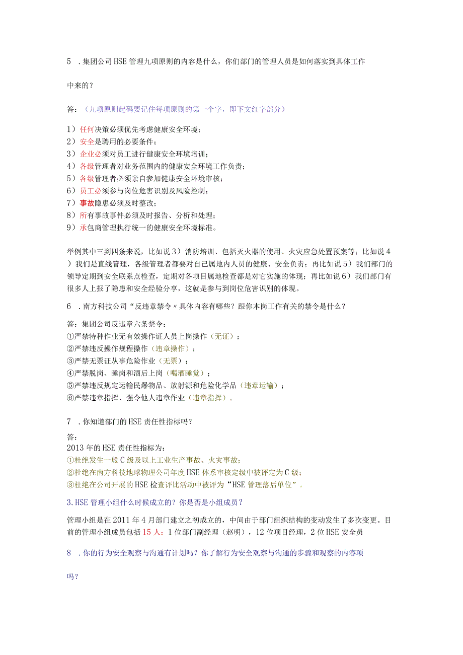 HSE安全管理理念知识汇总.docx_第2页