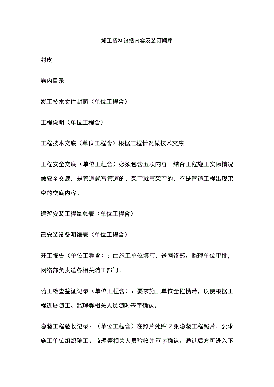 竣工资料包括内容及装订顺序[全].docx_第1页