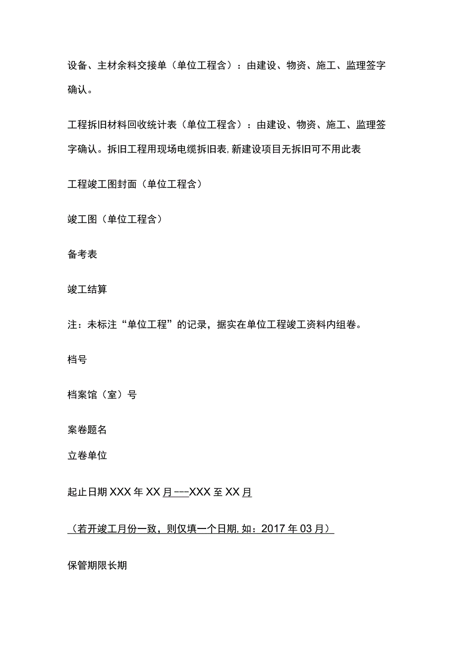 竣工资料包括内容及装订顺序[全].docx_第3页