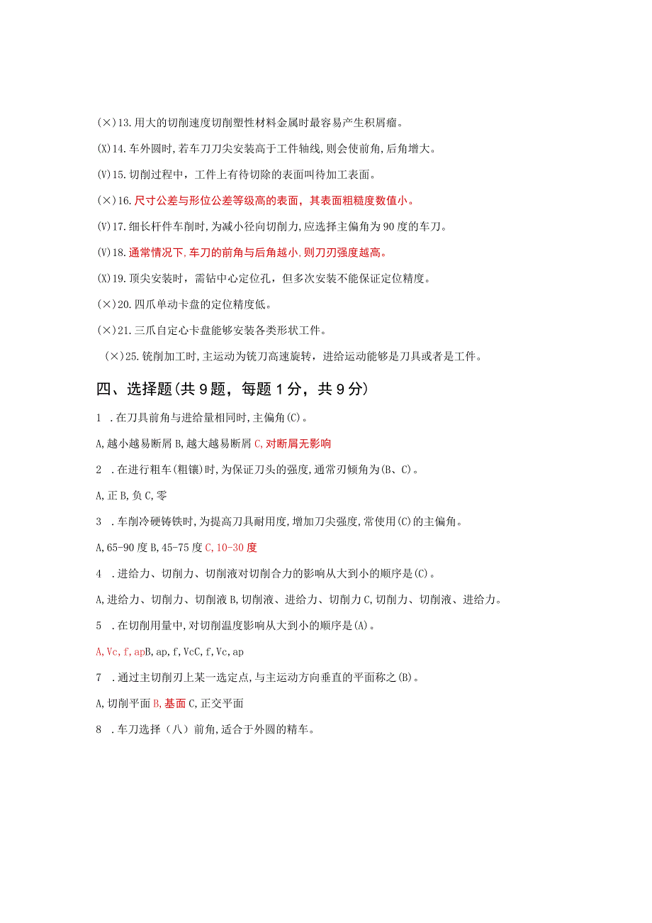 机械加工习题1机械加工1机械加工课程习题.docx_第3页