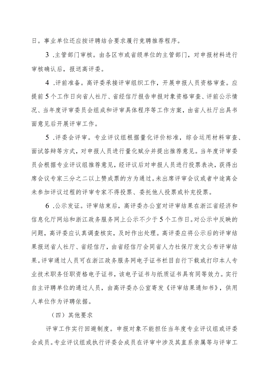 浙江省创意设计专业正高级和高级工艺美术师职务任职资格评价条件（征求意见稿）.docx_第3页