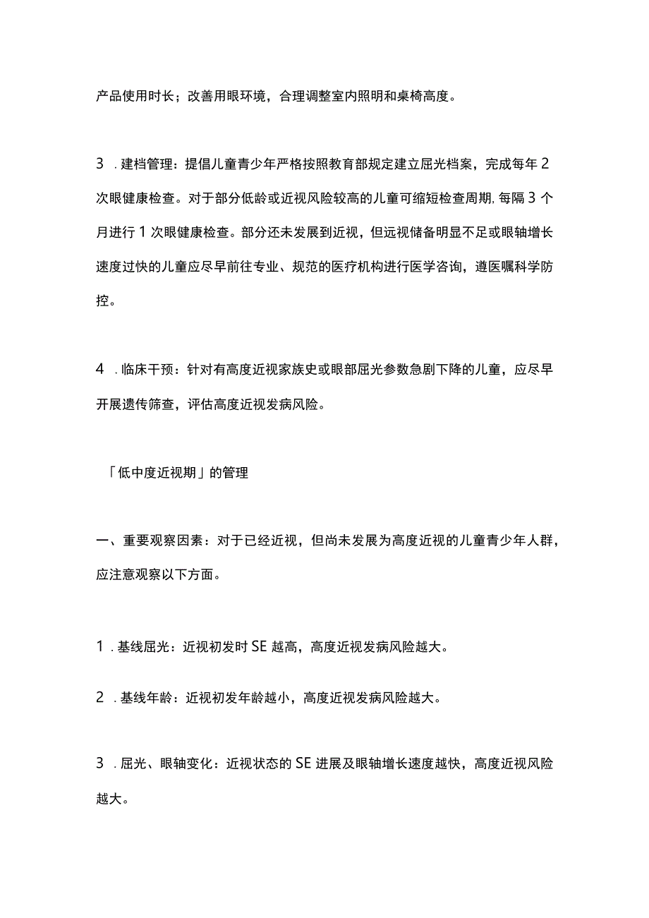 2023高度近视防控专家共识要点.docx_第3页