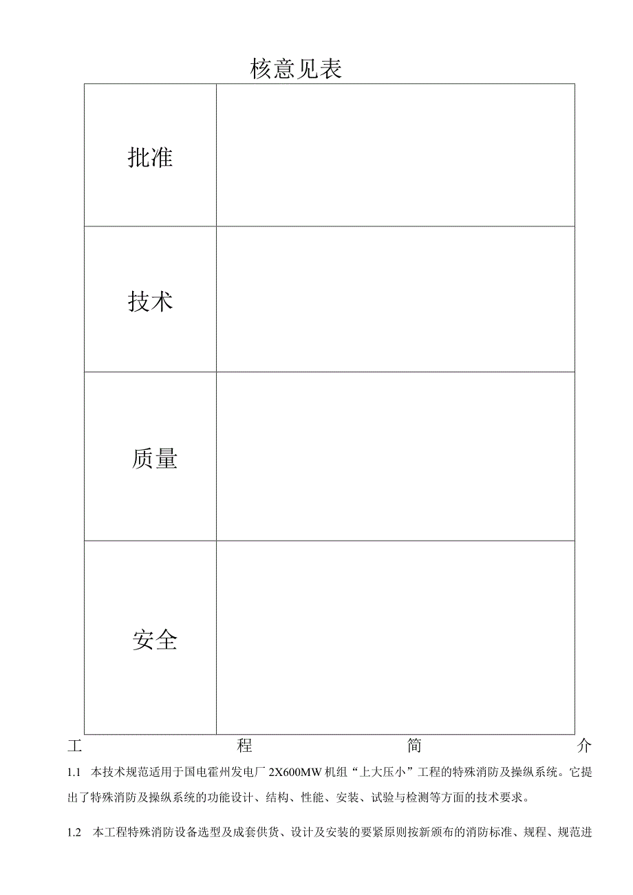 某工程专业施工组织设计.docx_第2页