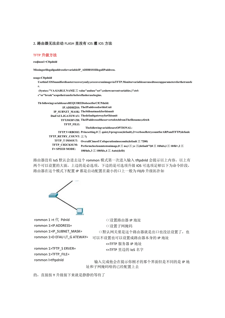 思科路由器交换机IOS升级及破解密码方法.docx_第2页