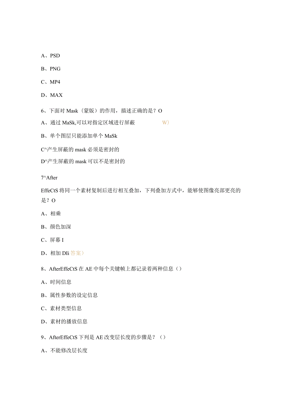 1+x数字影视特效制作职业技能等级标准题库数字合成与跟踪初级ae多选题.docx_第2页