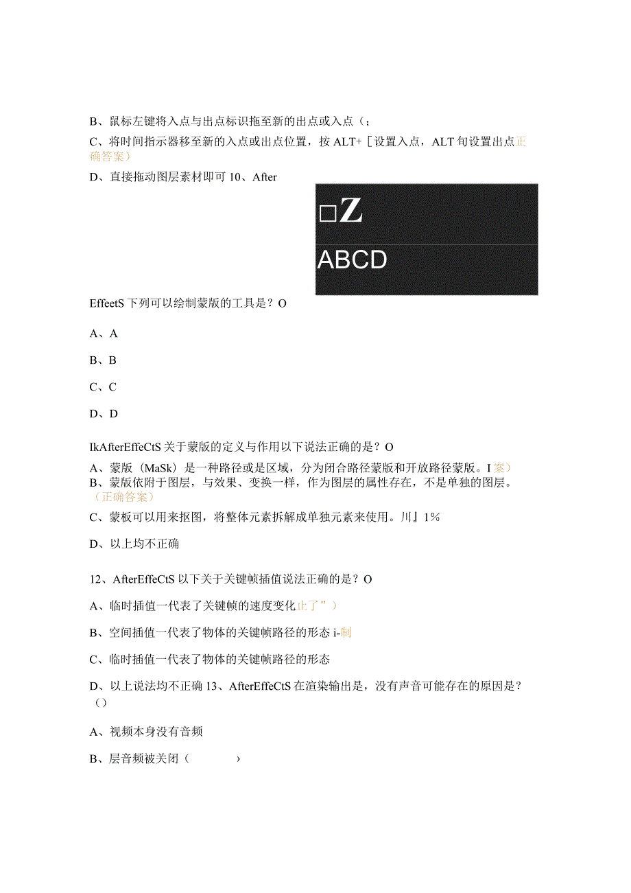 1+x数字影视特效制作职业技能等级标准题库数字合成与跟踪初级ae多选题.docx_第3页