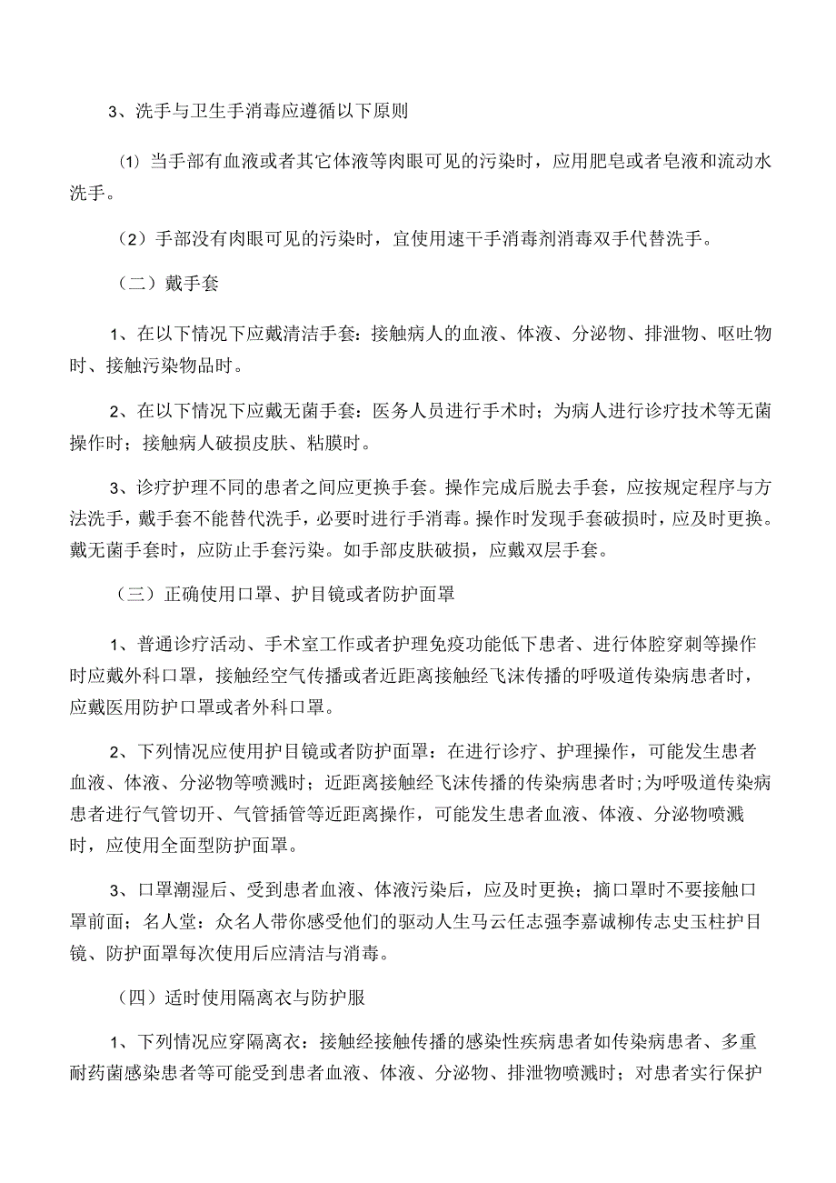 医院感染标准预防措施.docx_第2页