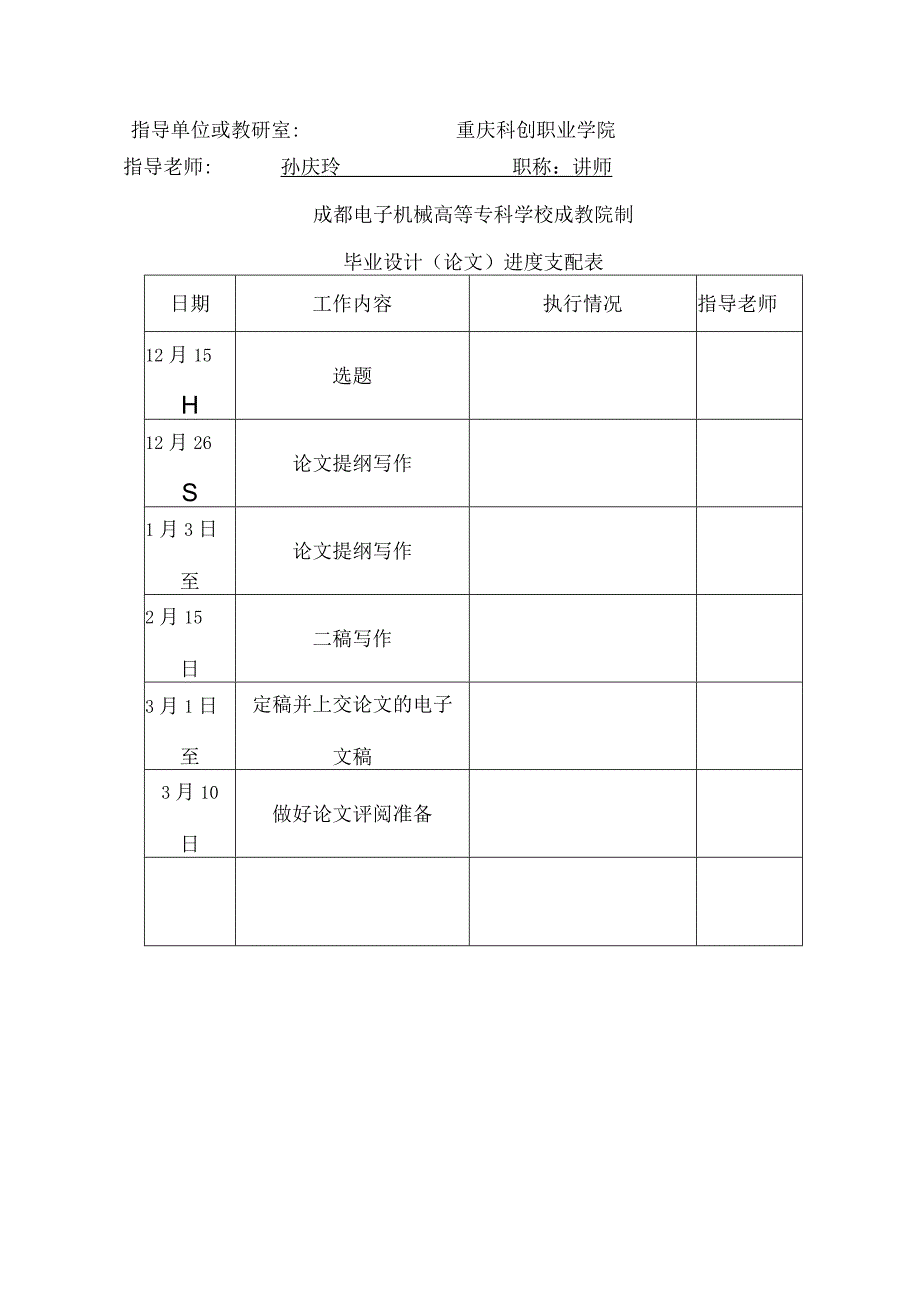 单片机温室大棚温湿度控制系统设计.docx_第2页