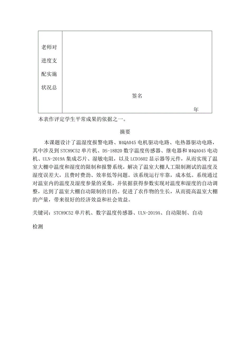 单片机温室大棚温湿度控制系统设计.docx_第3页