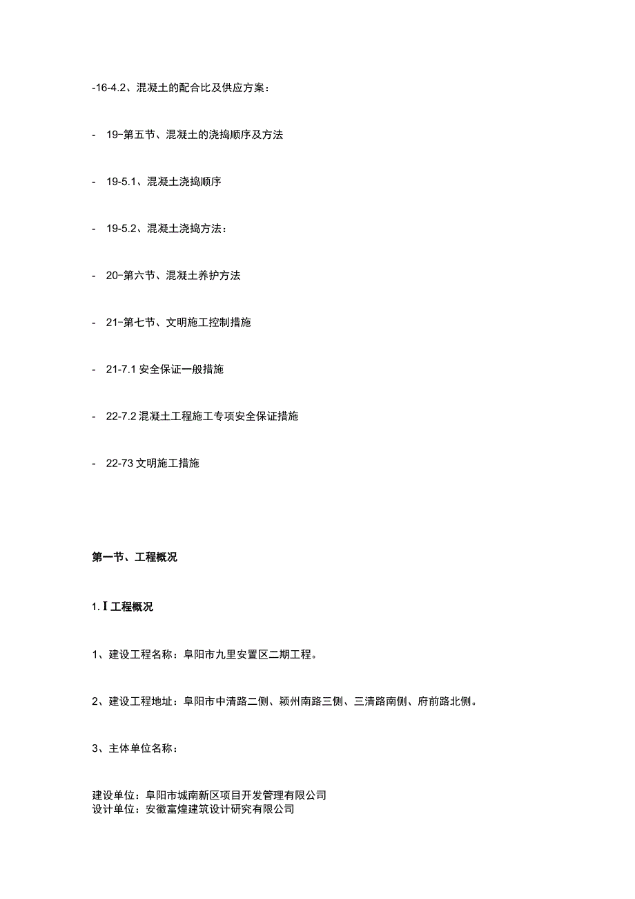 地下车库底板混凝土浇筑跳仓法施工专项方案.docx_第2页