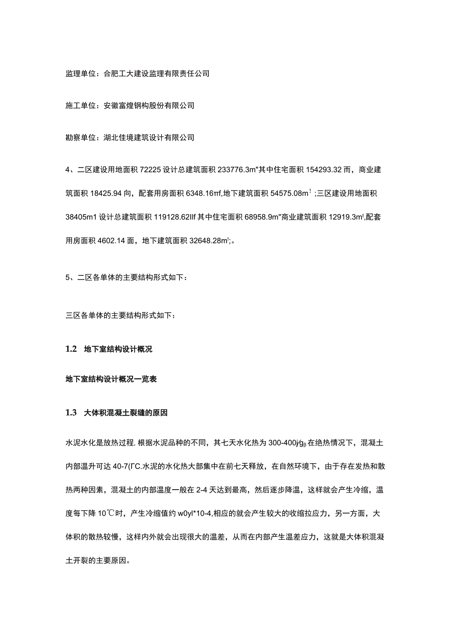 地下车库底板混凝土浇筑跳仓法施工专项方案.docx_第3页