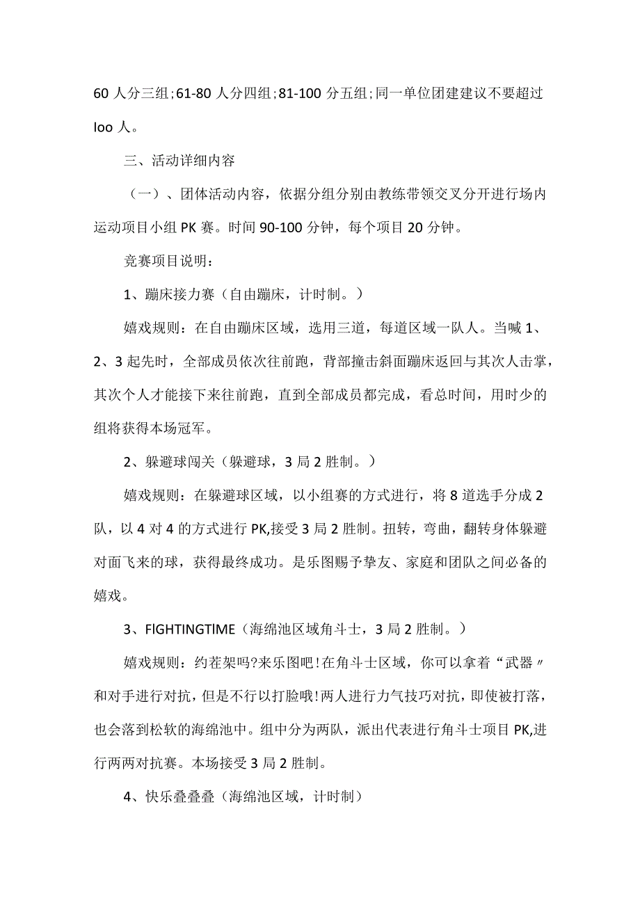 团建活动方案策划书5篇.docx_第2页