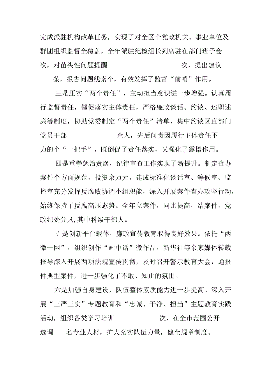 执纪审查工作汇报档案.docx_第2页