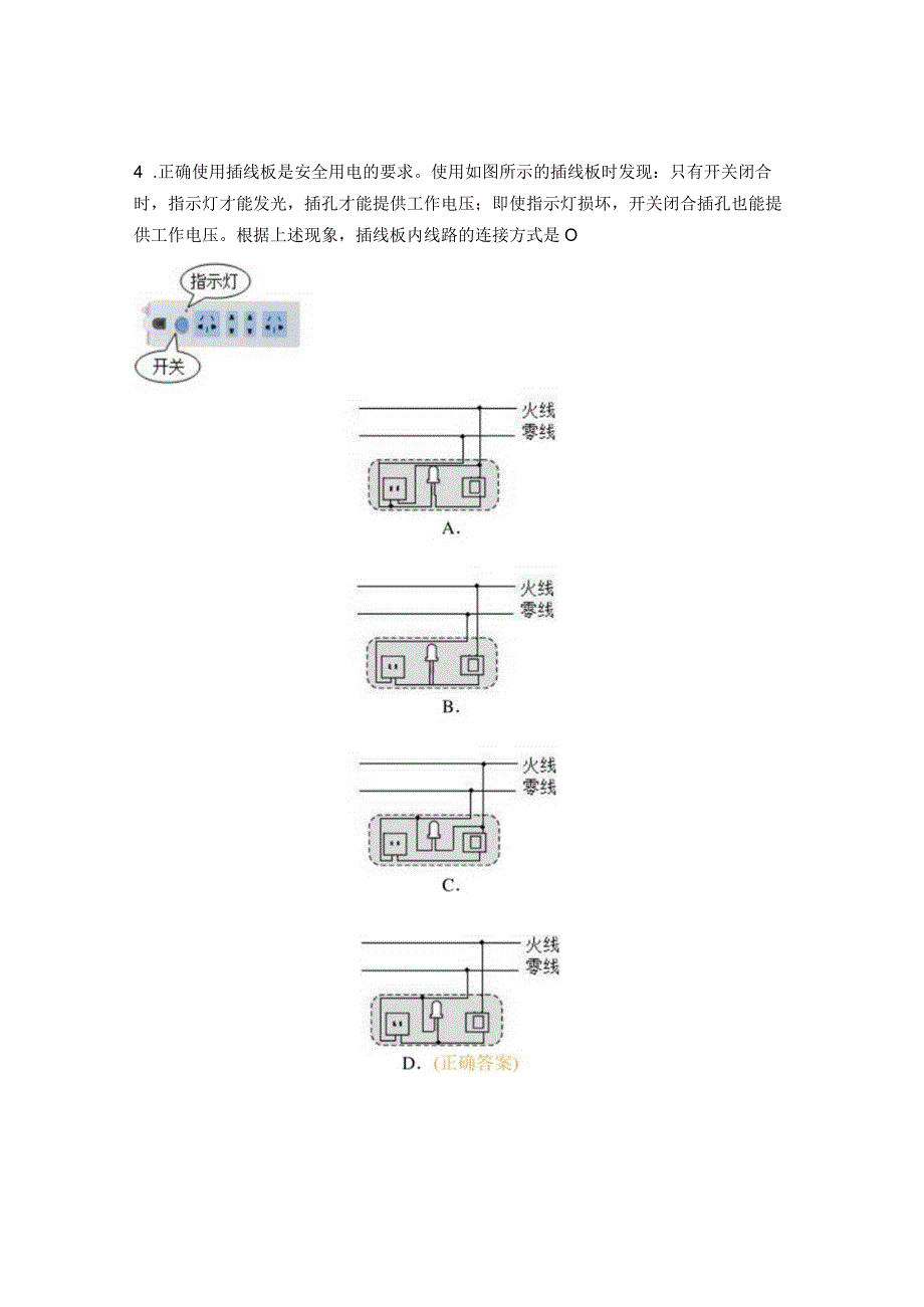 《家庭电路》试题.docx_第2页