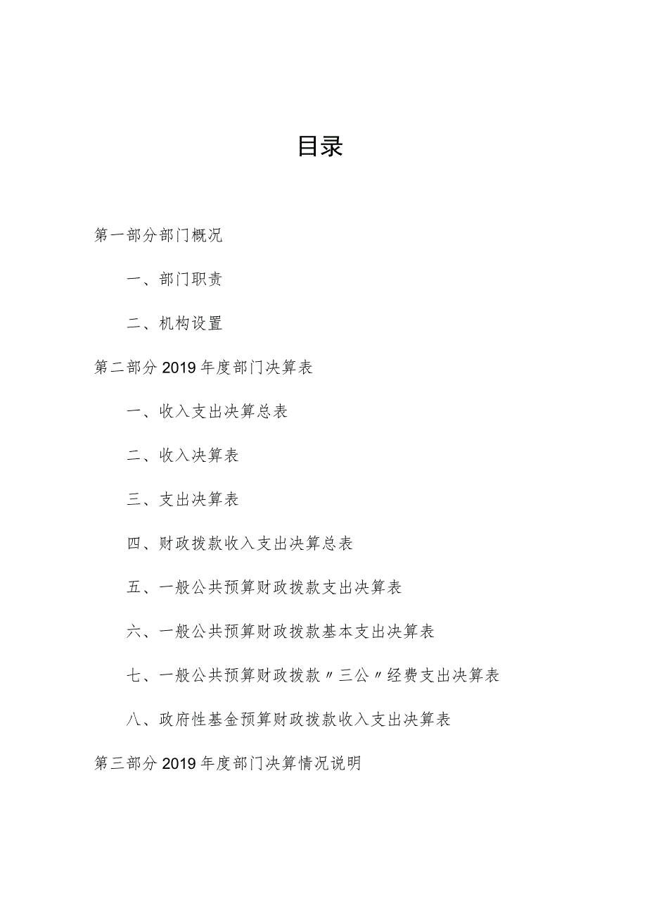 西吉县2019年度部门决算公开参考模板2019年度图书馆部门决算.docx_第2页