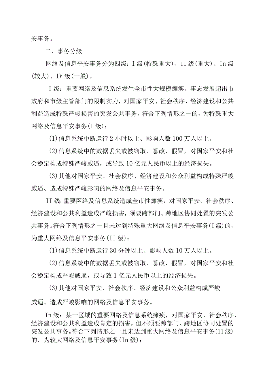 工信委突发群体事件大规模暴力犯罪应急预案.docx_第2页