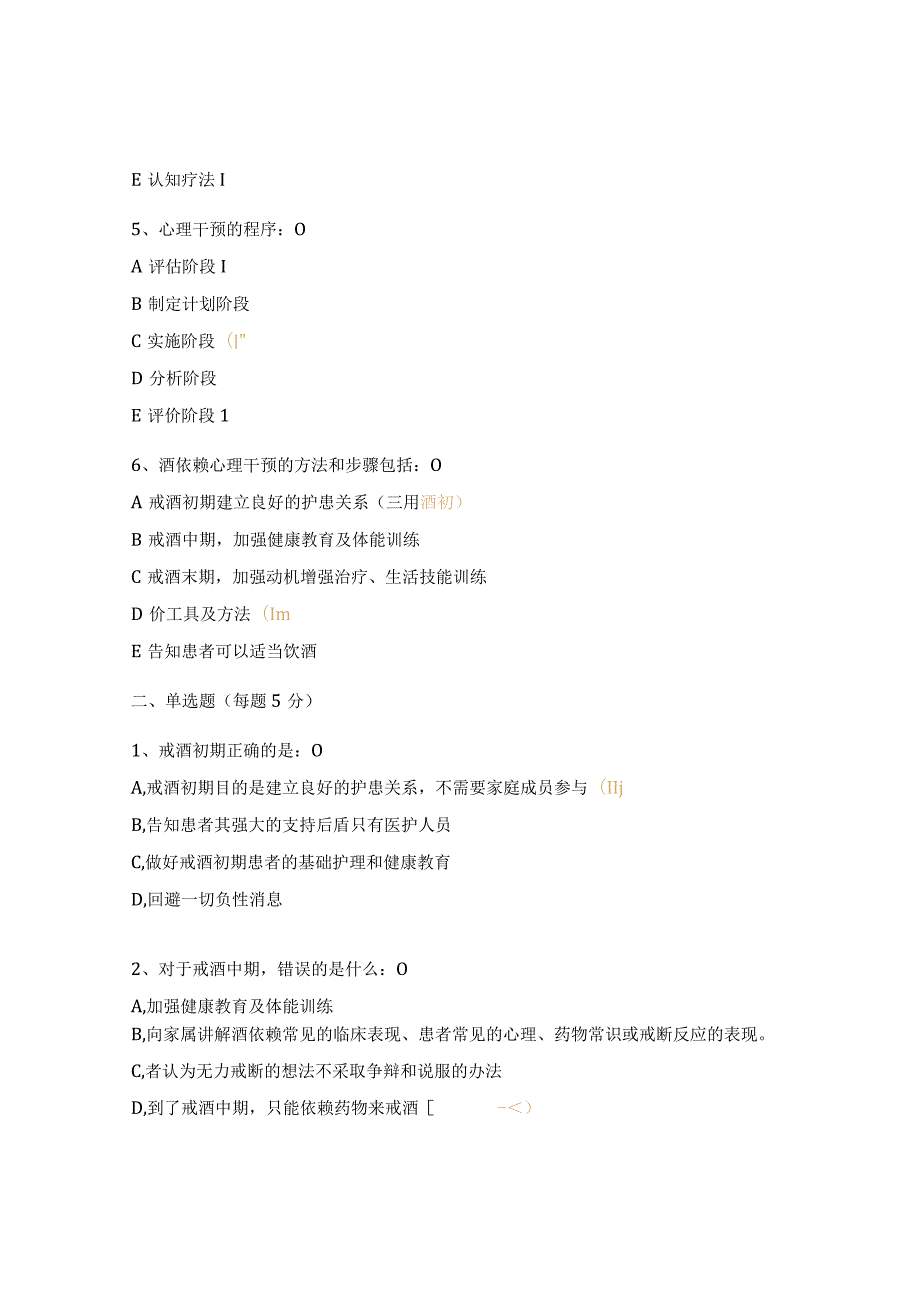 《酒依赖患者心理干预指南》培训考核试题.docx_第2页