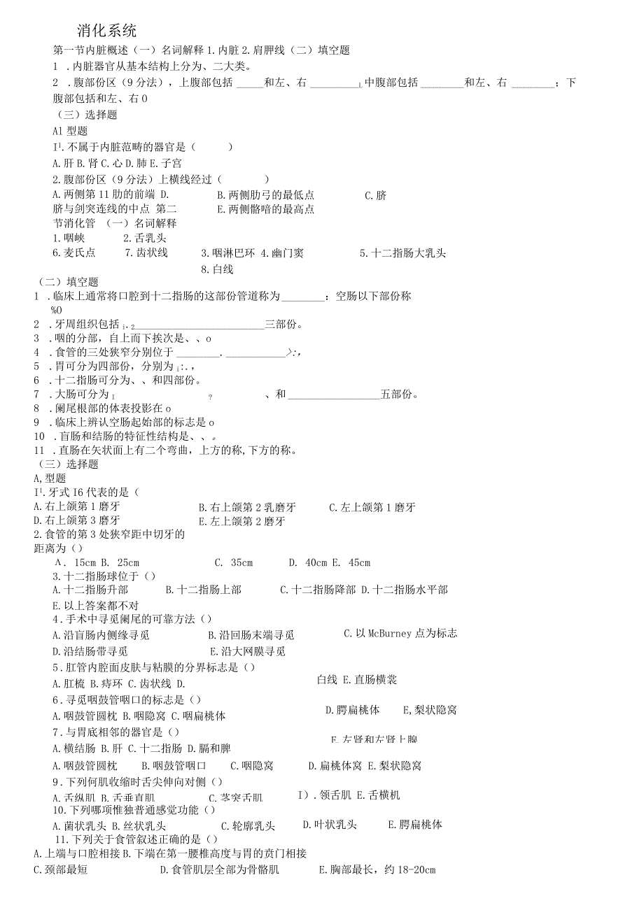 人体解剖练习题(内脏、脉管、感、内).docx_第1页