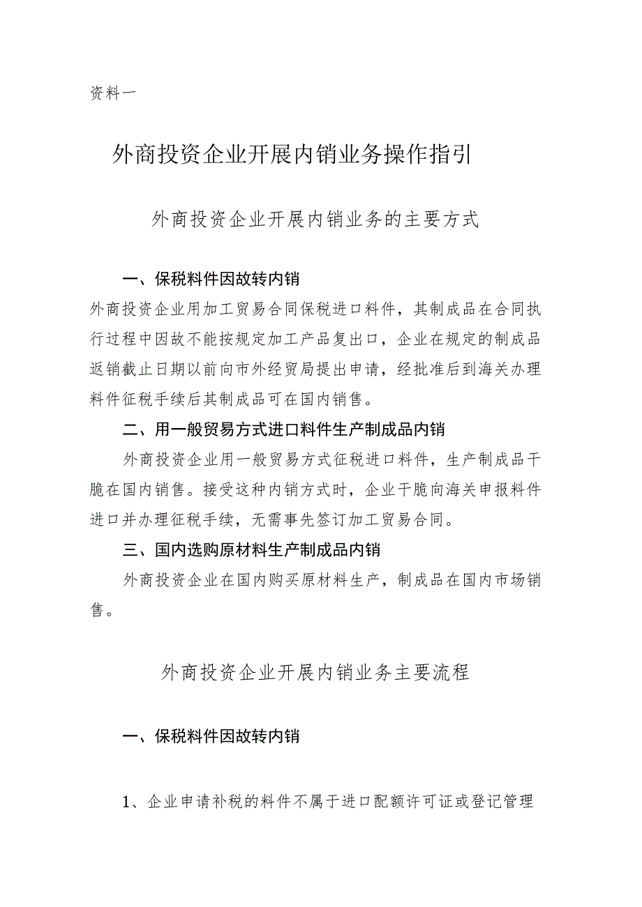 内销知识与办事流程.docx_第1页