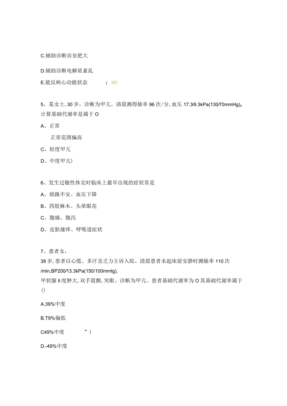 2023年甲状腺外科理论考试试题.docx_第2页