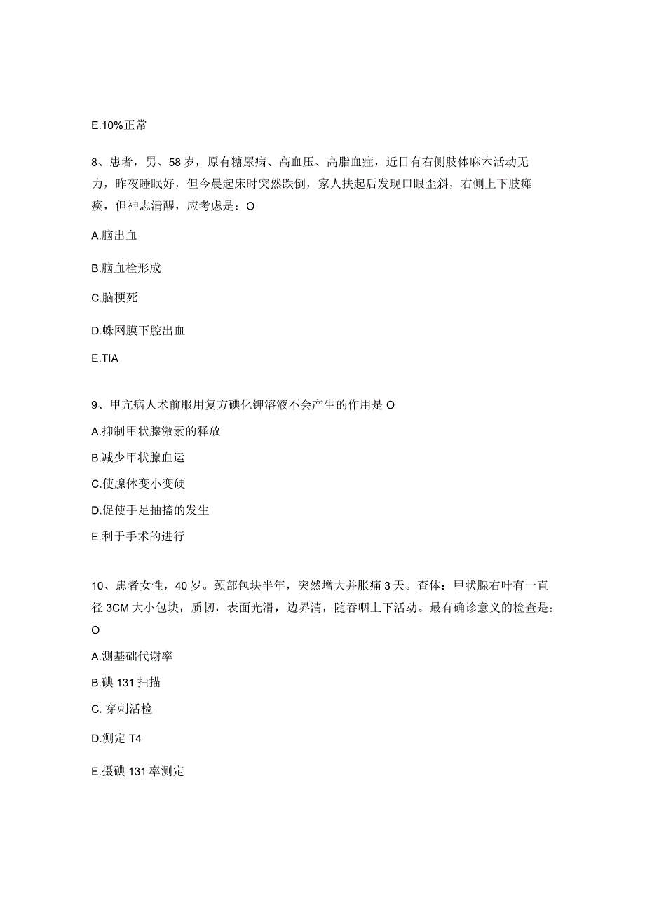 2023年甲状腺外科理论考试试题.docx_第3页