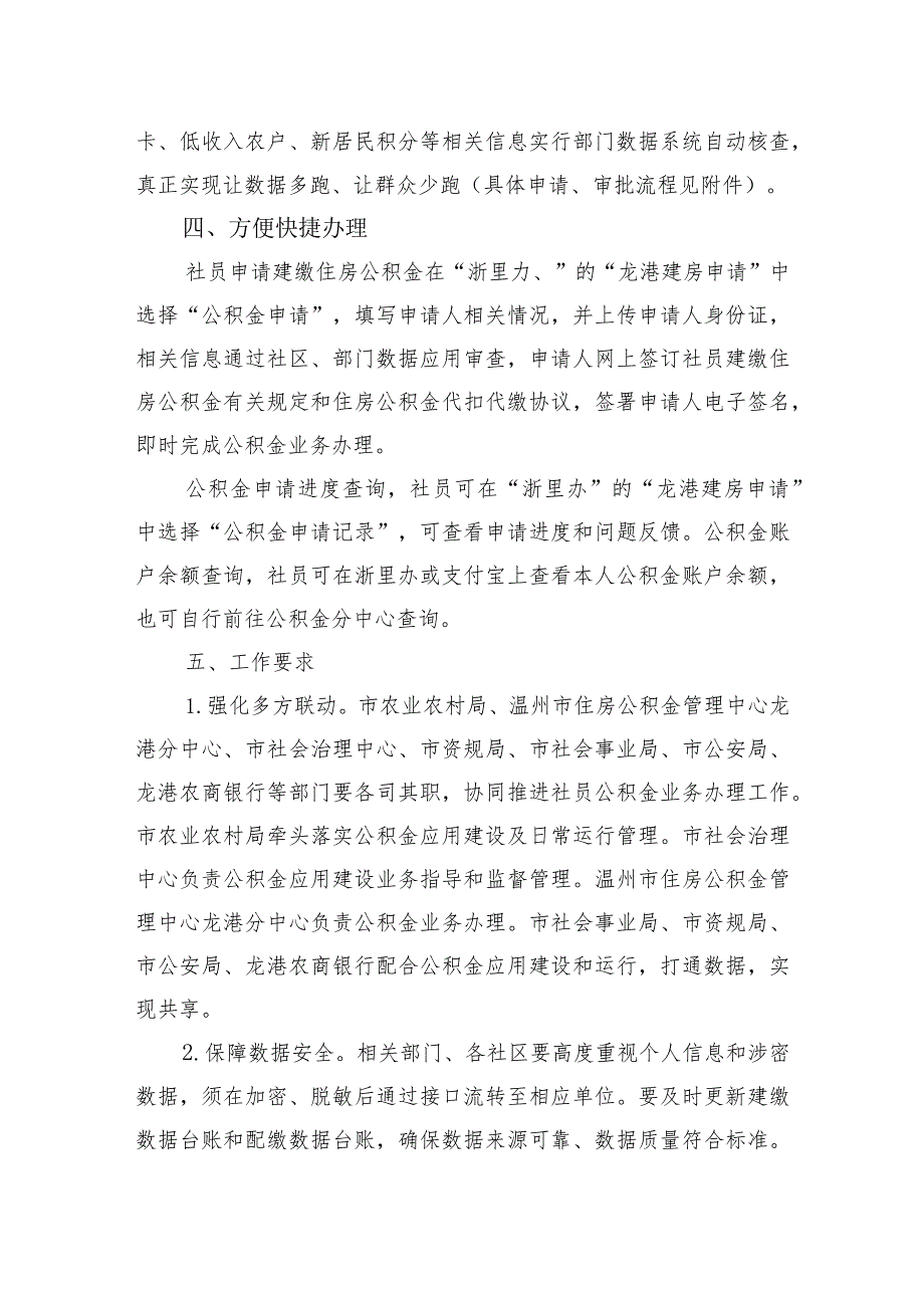 关于进一步优化集体经济组织成员住房公积金业务办理流程的通知（征求意见稿）.docx_第2页