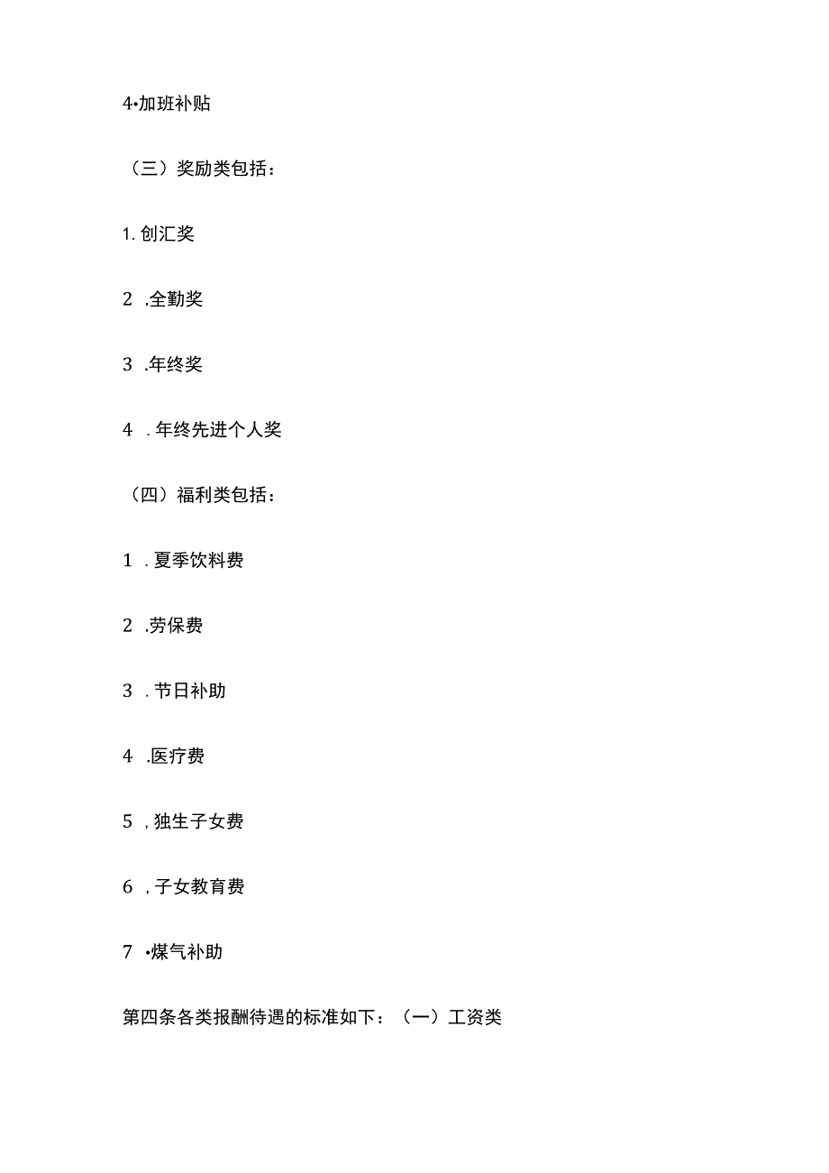 公司报酬待遇管理规定.docx_第2页