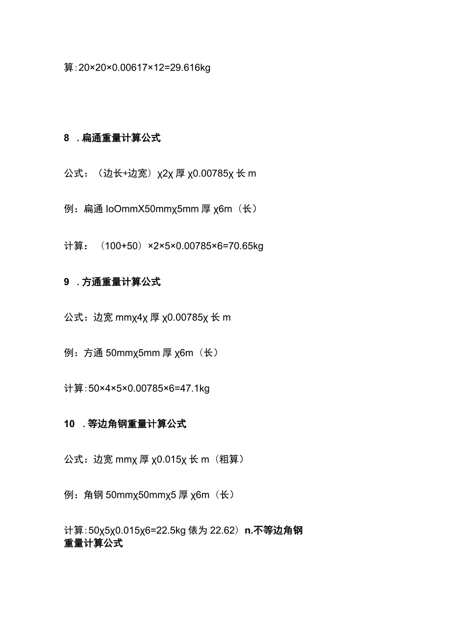 施工常用计算公式汇总完整总结.docx_第3页