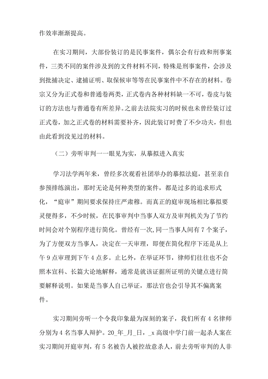 大学生在医院实习报告模板汇总5篇.docx_第2页