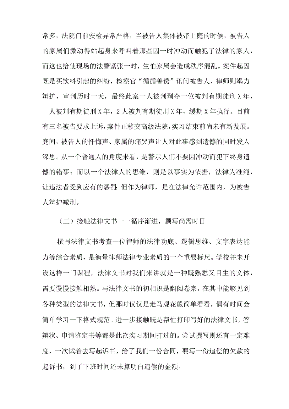 大学生在医院实习报告模板汇总5篇.docx_第3页