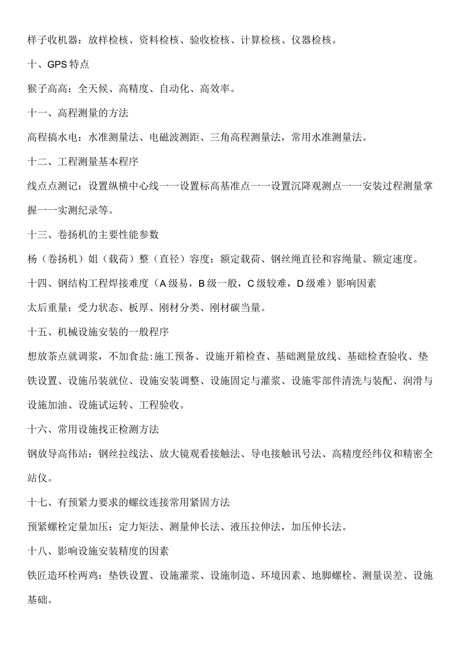 2022二建机电口诀.docx_第2页