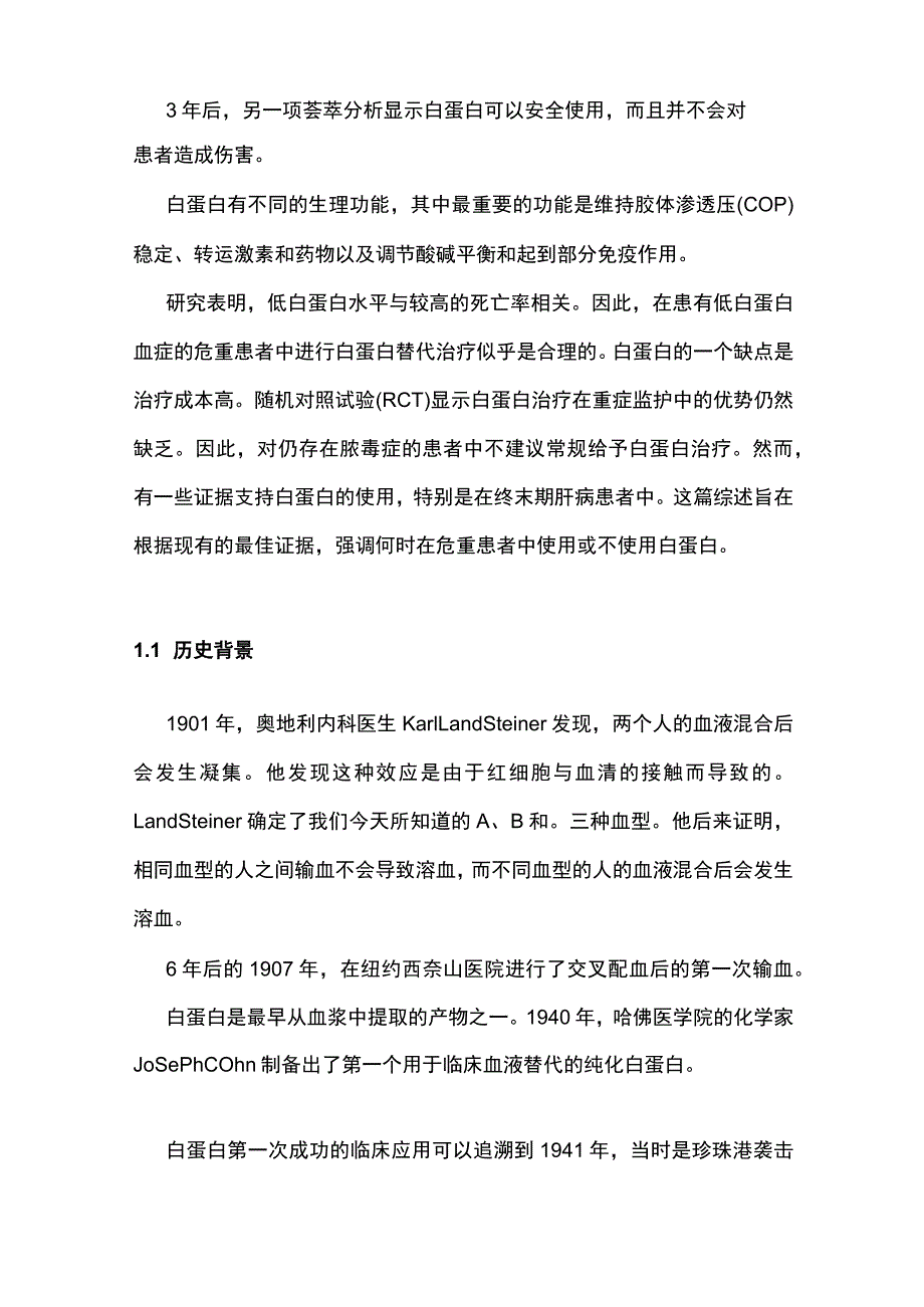 2023危重症患者白蛋白的使用或误用.docx_第2页