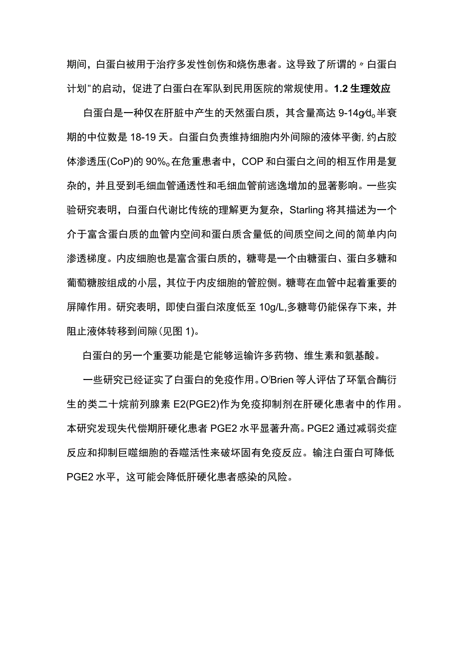 2023危重症患者白蛋白的使用或误用.docx_第3页