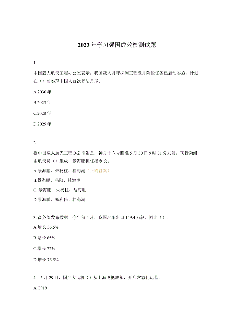 2023年学习强国成效检测试题.docx_第1页